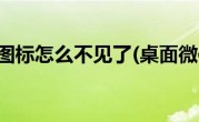 桌面微信图标怎么不见了(桌面微信登陆)