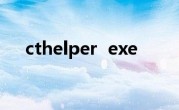 cthelper  exe