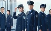 《人民警察》全集在线观看完整版高清电视剧（免费高清版）最新 