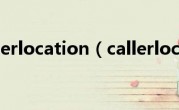 callerlocation（callerloc）