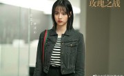 《玫瑰之战》全集百度云网盘完整无删减资源 