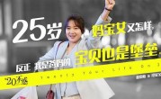 （二十不惑2）（完整观看版）在线播放 