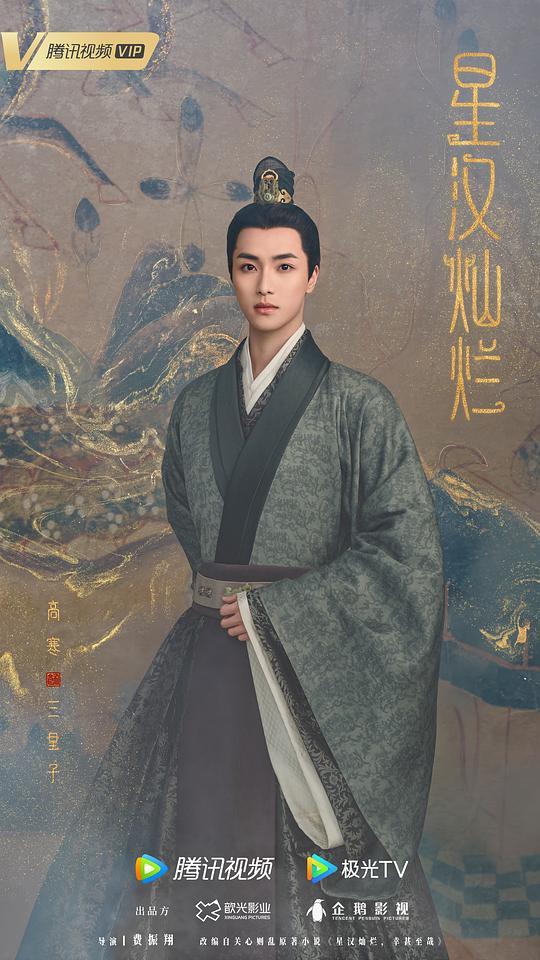 星汉灿烂 月升沧海-电视剧百度云[1080p高清电影中字]百度网盘下载 第2张