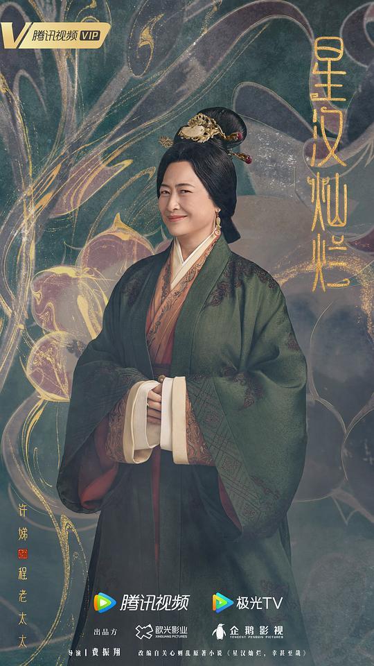 《星汉灿烂 月升沧海》-全集百度云资源「电影/1080p/高清」云网盘下载 第3张