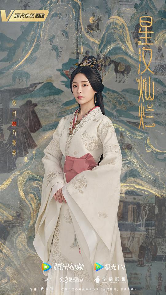 《星汉灿烂 月升沧海》-全集百度云资源「电影/1080p/高清」云网盘下载 第1张