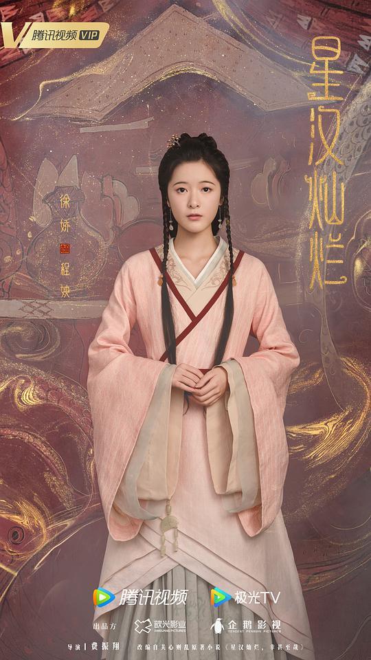 《星汉灿烂 月升沧海》百度云资源【1080P】已更新 第3张