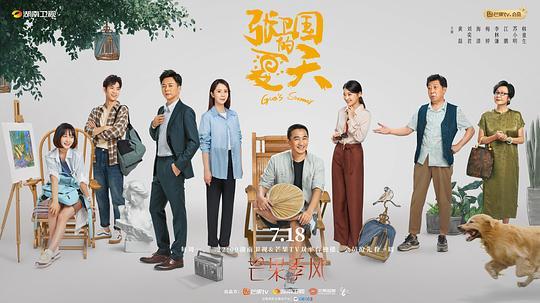 《张卫国的夏天》全集网盘【HD1080p】高清国语 第5张