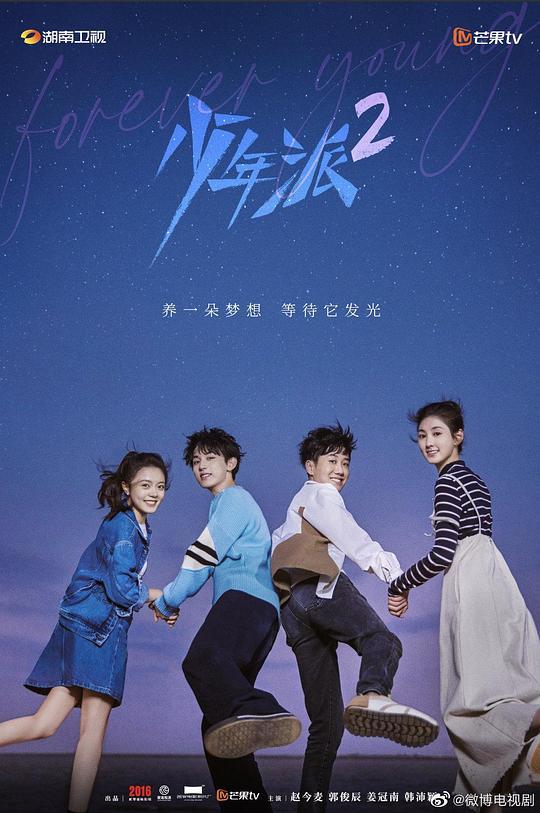 《少年派2》-全集百度云资源「HD1080p高清中字」 第3张