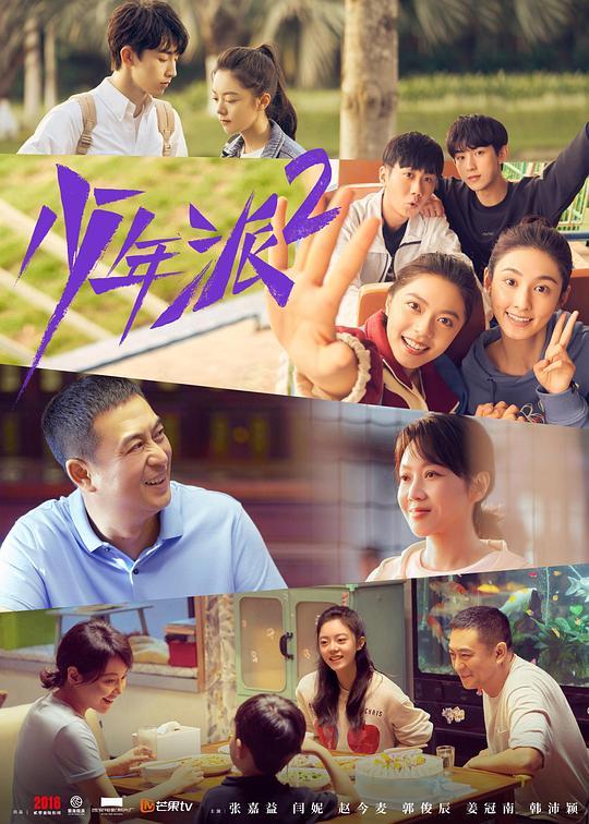 （少年派2）在线观看完整版高清电影【免费高清版】最新 第5张