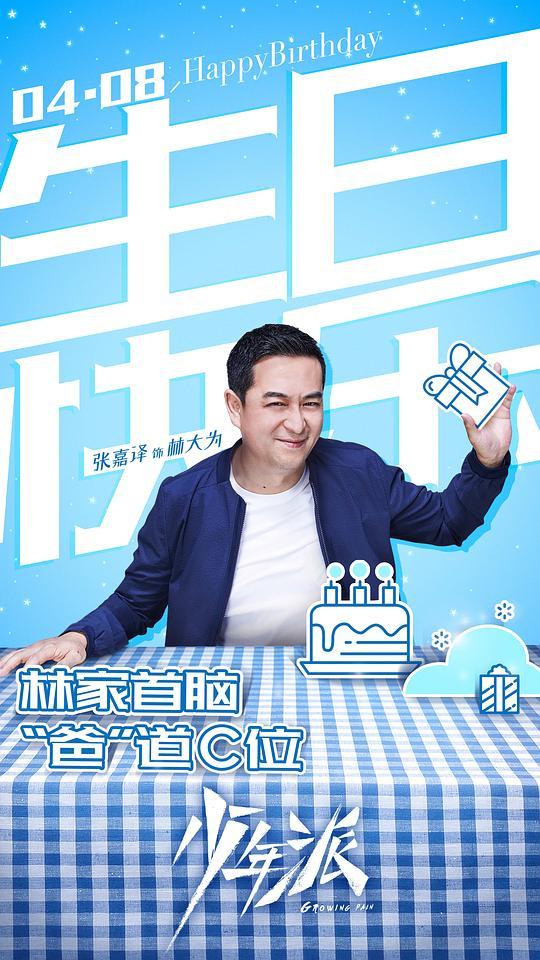 少年派2-电视剧百度云网盘【1080P已更新】中字资源已完结 第3张