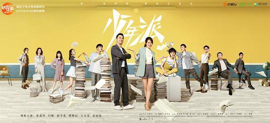 《少年派2》全集网盘[1080p高清中字]百度网盘下载 第1张
