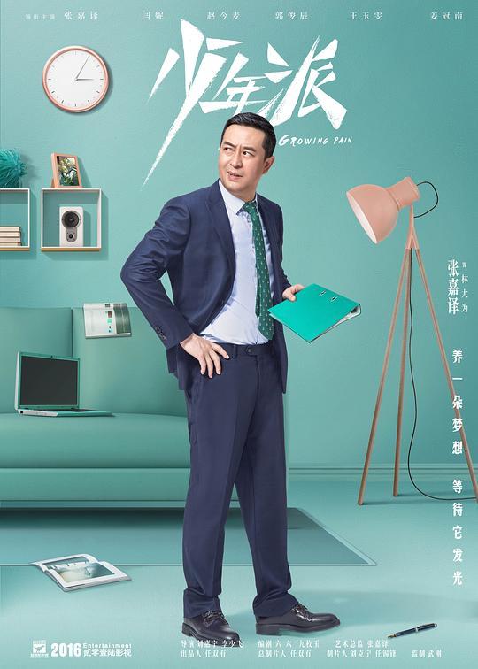 《少年派2》-全集百度云资源「HD1080p高清中字」 第4张