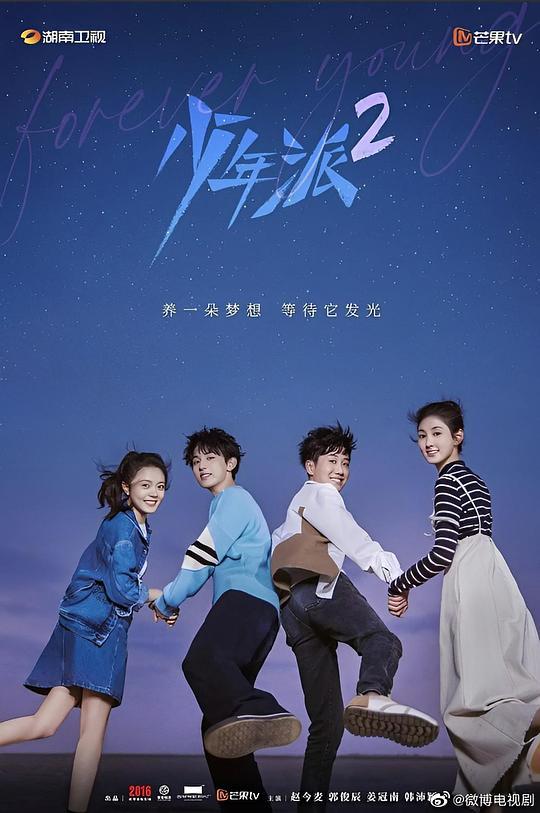 《少年派2》-全集百度云资源「HD1080p高清中字」 第2张