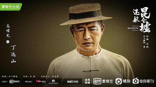 《迷航昆仑墟》全集百度云资源 网盘分享 第1张