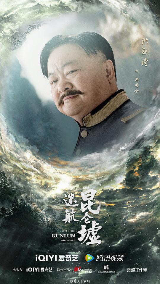 （迷航昆仑墟）百度云资源 网盘分享 第1张