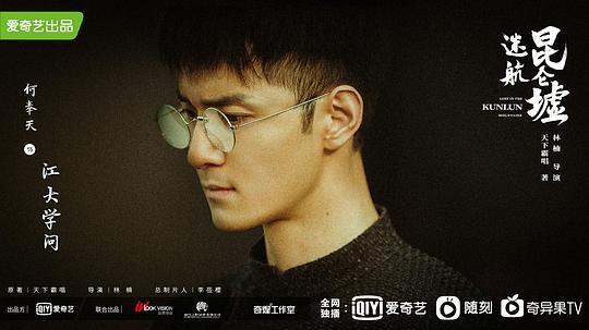 《迷航昆仑墟》全集-电影超清完整观看版观看1080p 第3张