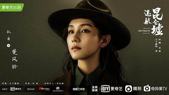 《迷航昆仑墟》全集百度云资源 网盘分享 第5张