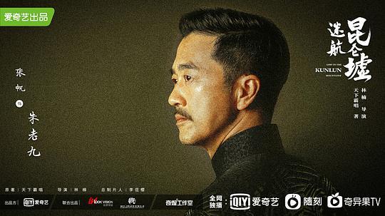 《迷航昆仑墟》全集-电影超清完整观看版观看1080p 第5张