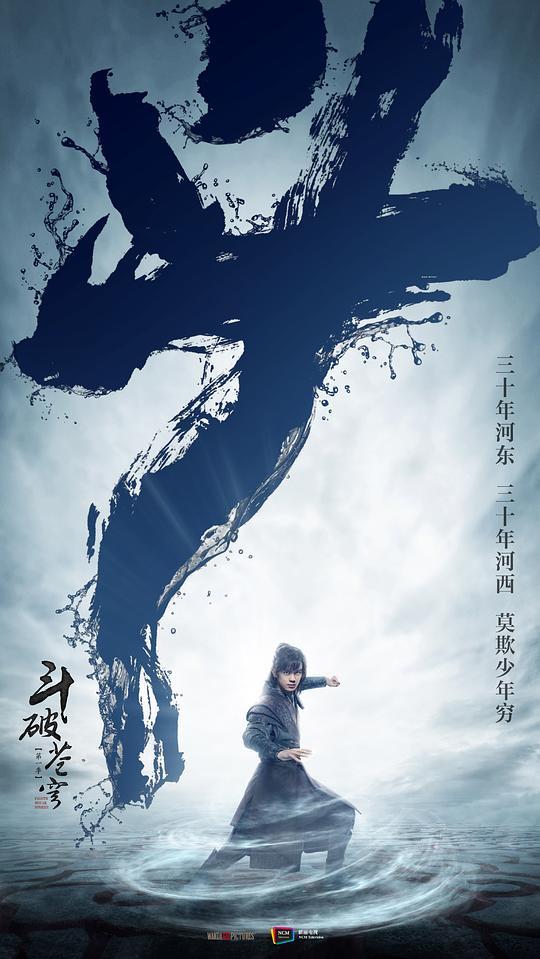 《斗破苍穹》全集-电视剧百度云资源【HD1080P资源】 第5张