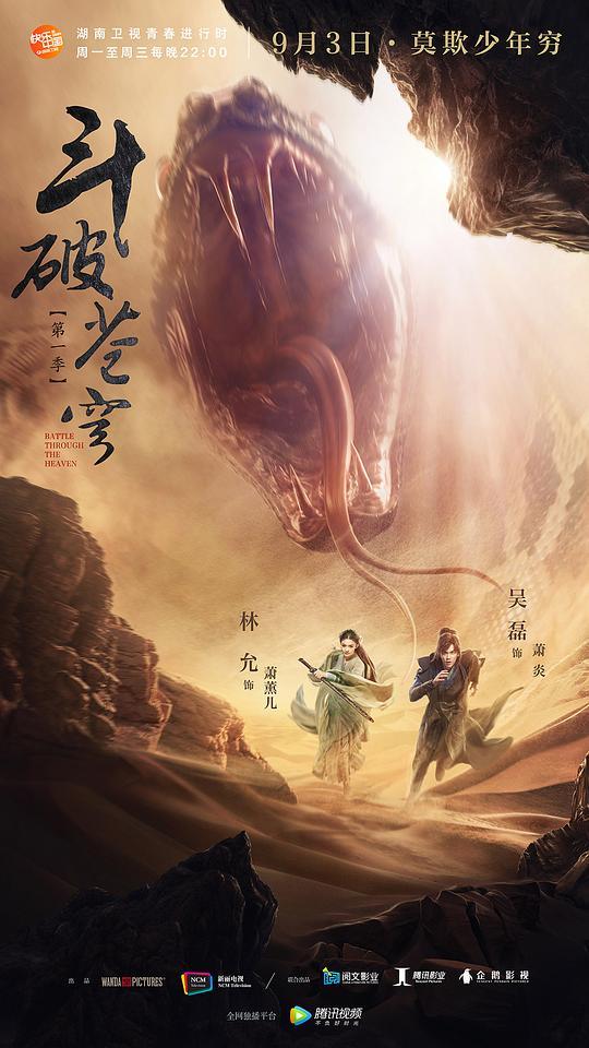 《斗破苍穹》全集电视剧百度云「bd720p/mkv中字」全集Mp4网盘 第3张
