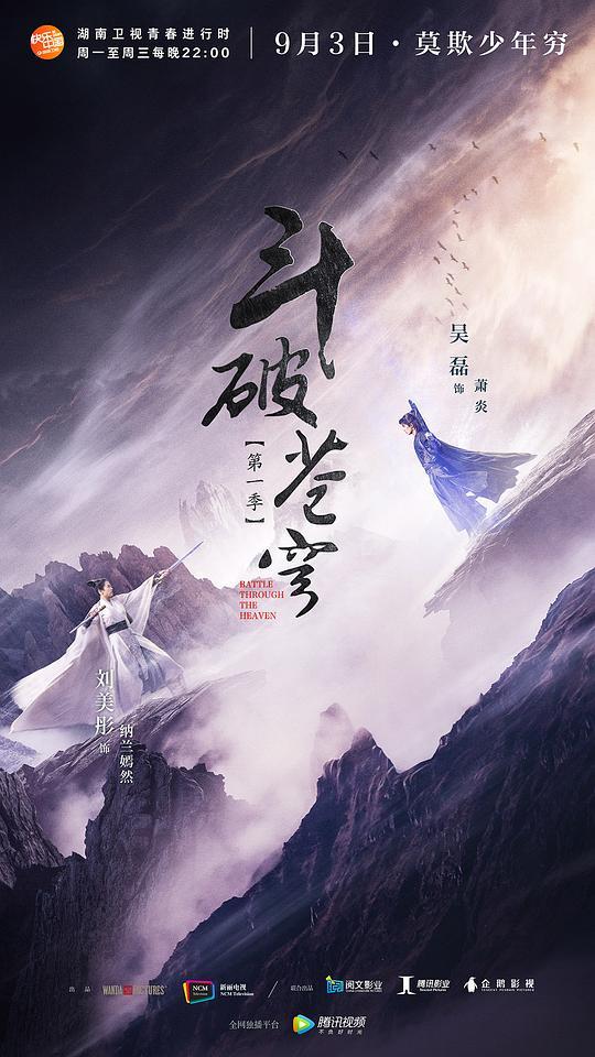 《斗破苍穹》全集-电视剧百度云资源【HD1080P资源】 第4张