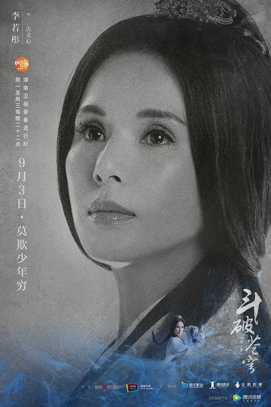 《斗破苍穹》全集-电视剧百度云资源【HD1080P资源】 第1张