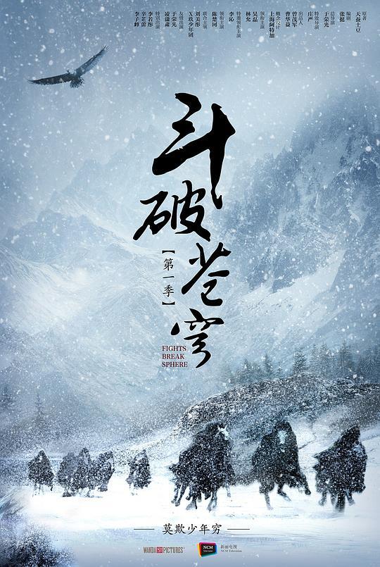 斗破苍穹-电视剧百度云网盘【1080P已更新】中字资源已完结 第4张