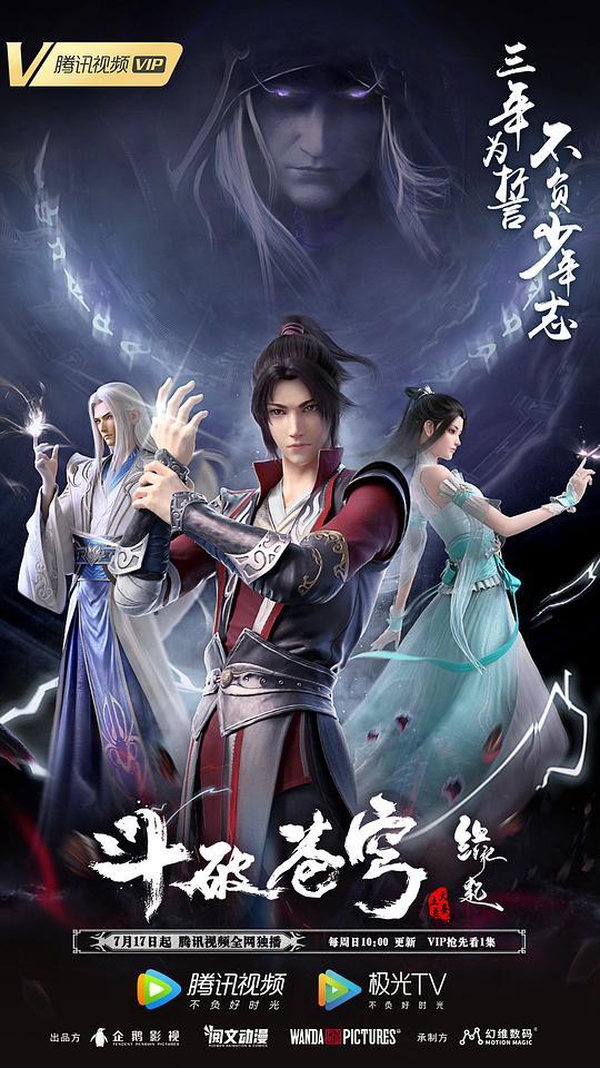 《斗破苍穹》全集百度云资源【HD1080P资源】 第8张