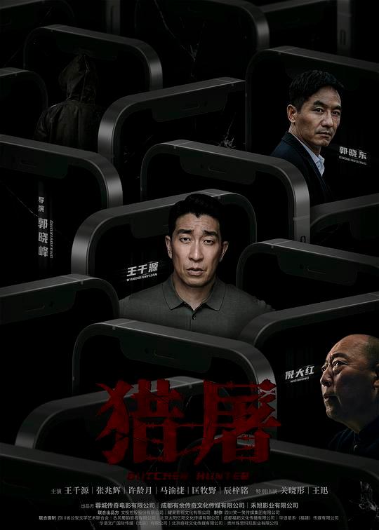 【猎屠】百度云资源「1080p/高清」云网盘下载 第2张