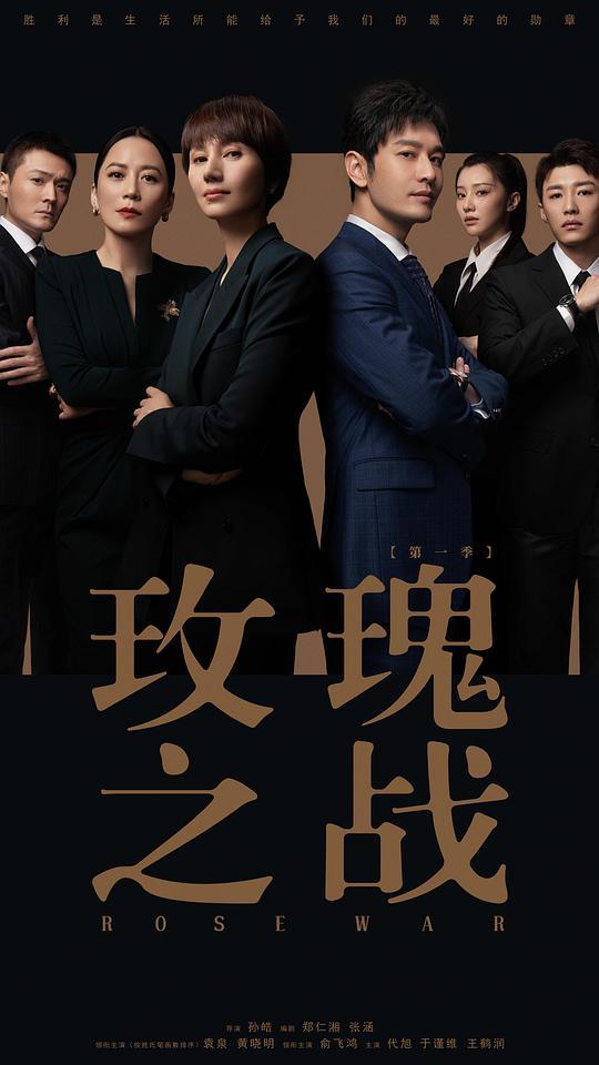 《玫瑰之战》全集网盘资源【HD1080P资源】 第7张