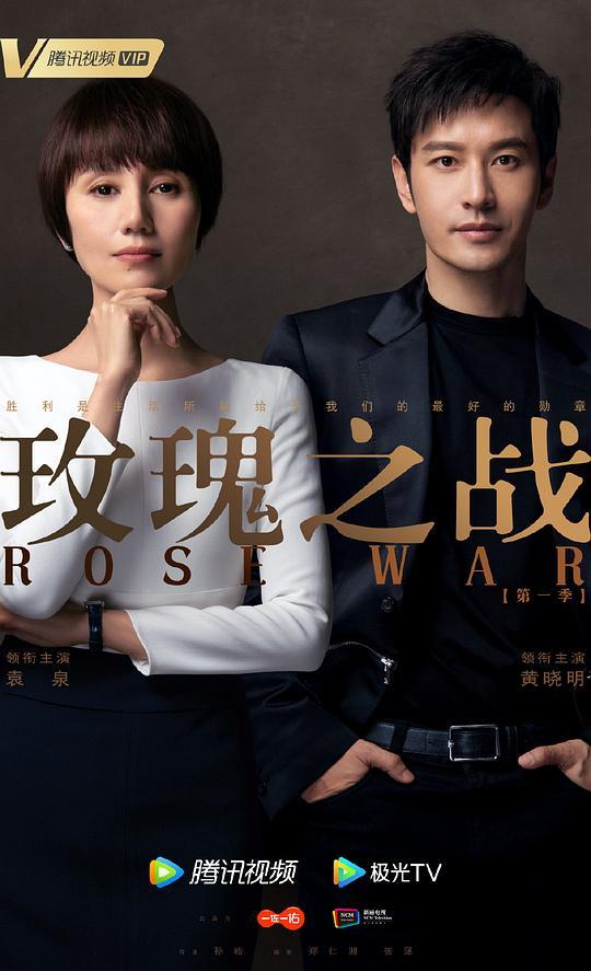 《玫瑰之战》全集网盘资源【HD1080P资源】 第1张