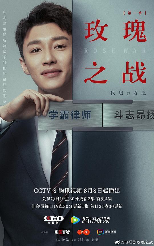 《玫瑰之战》全集网盘资源【HD1080P资源】 第4张