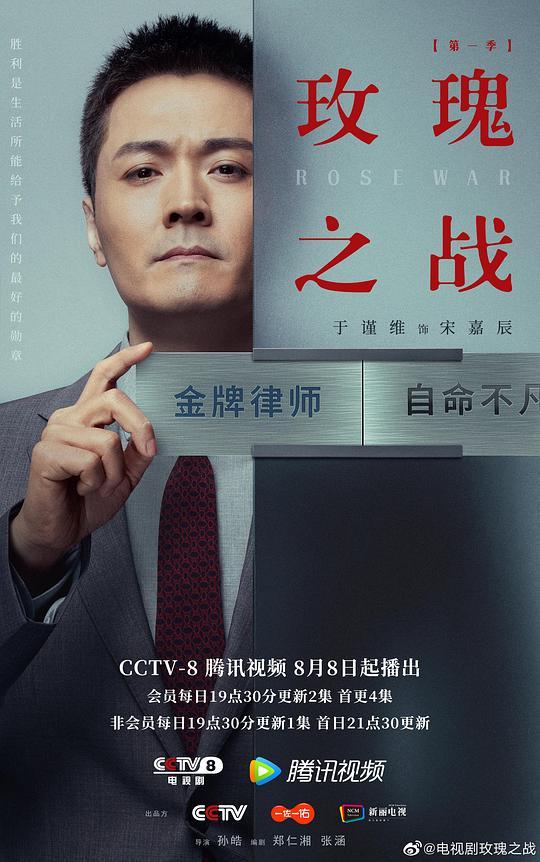 《玫瑰之战》全集网盘资源【HD1080P资源】 第6张