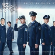 《人民警察》全集在线观看完整版高清电视剧（免费高清版）最新 第1张