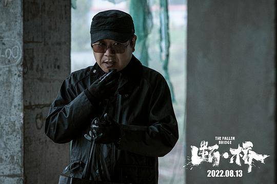 《断·桥》电影百度云网盘【HD1080p】高清国语 第3张
