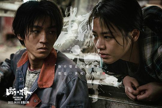《断·桥》电影百度云网盘【HD1080p】高清国语 第1张