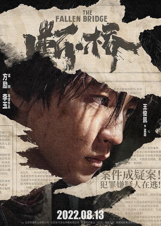 《断·桥》电影百度云网盘【HD1080p】高清国语 第4张