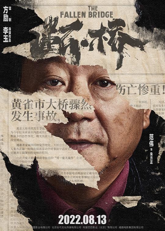 《断·桥》电影百度云网盘【HD1080p】高清国语 第5张
