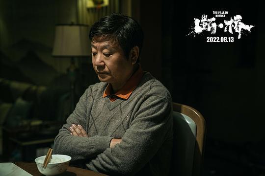 《断·桥》电影百度云网盘完整无删减资源 第5张