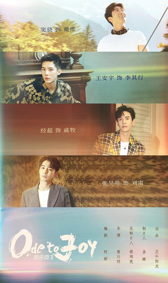 《欢乐颂3》全集网盘「bd720p/mkv中字」全集Mp4网盘 第4张