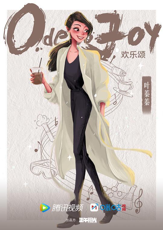欢乐颂3-电视剧百度云资源 网盘分享 第2张