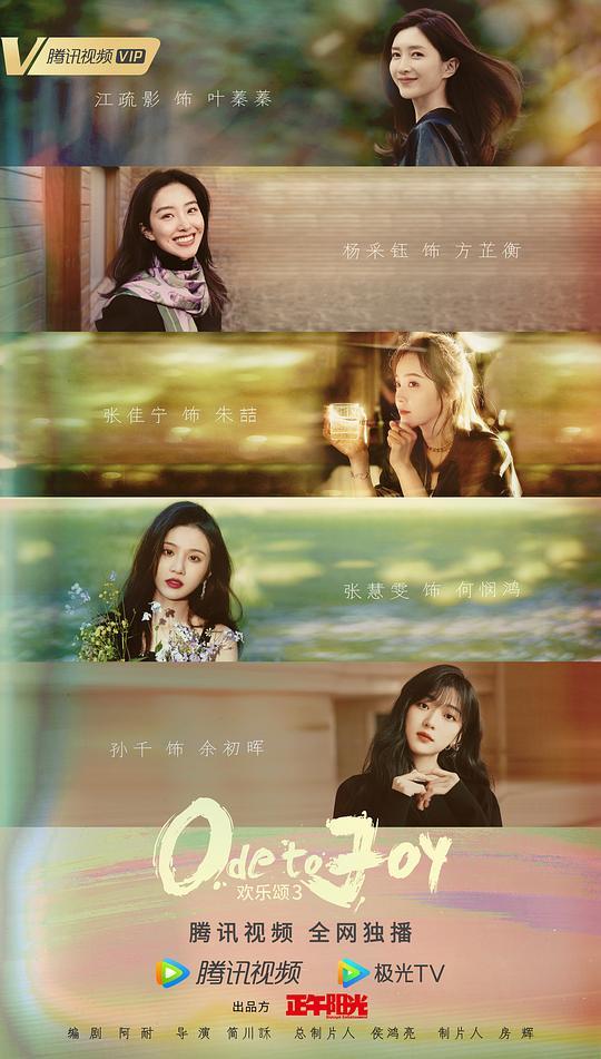 《欢乐颂3》全集电视剧(完整观看版)在线【1080 p高清】 第5张