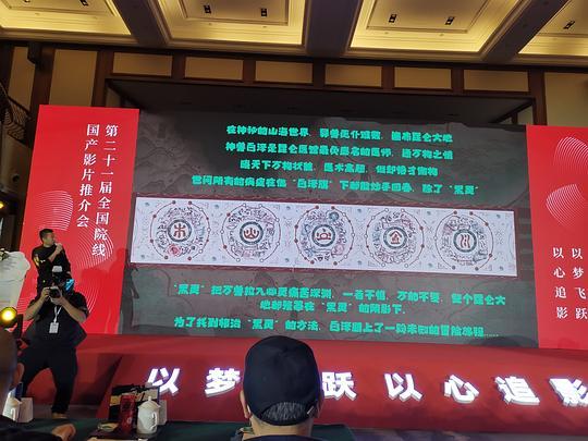 （山海经之再见怪兽）百度云【高清中字】免费下载 第6张