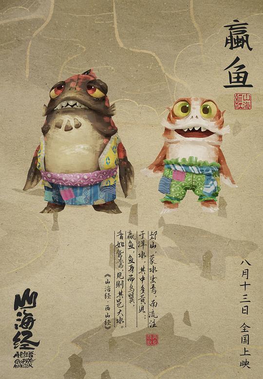 山海经之再见怪兽-电影百度云【720p/1080p高清国语】下载 第2张