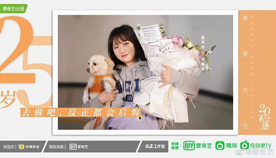 （二十不惑2）（完整观看版）在线播放 第3张