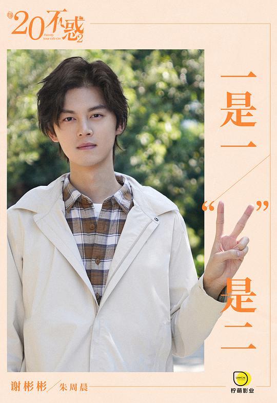 《二十不惑2》全集电视剧(完整观看版)在线（1080 p高清） 第2张
