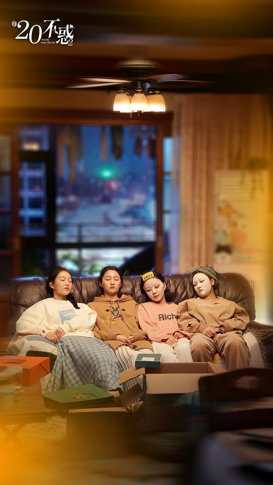 《二十不惑2》-全集百度云资源 网盘分享 第1张