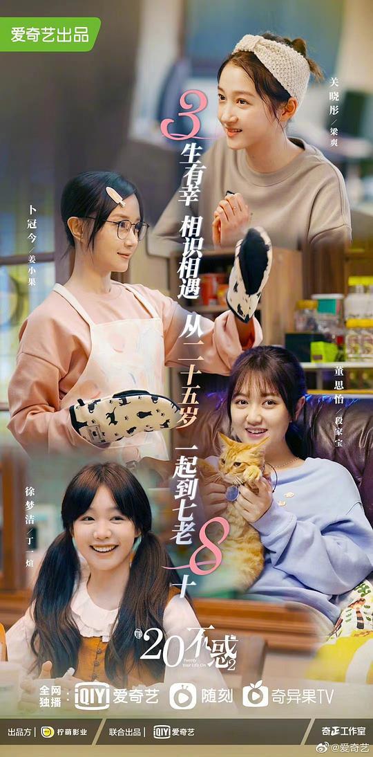 《二十不惑2》-全集百度云资源 网盘分享 第3张