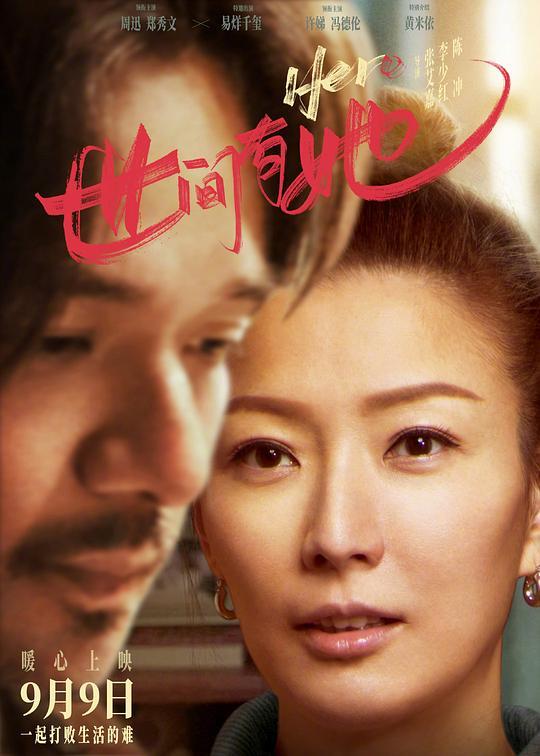 《世间有她》-电影百度云[1080p高清电影中字]百度网盘下载 第3张
