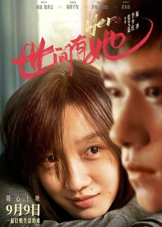 《世间有她》百度云（720p/1080p高清国语）下载 第1张